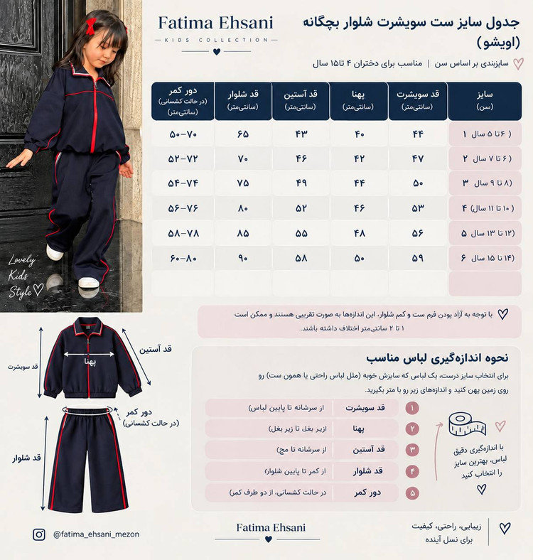 ست مادر و دختر | سویشرت و شلوار دخترانه اویشو